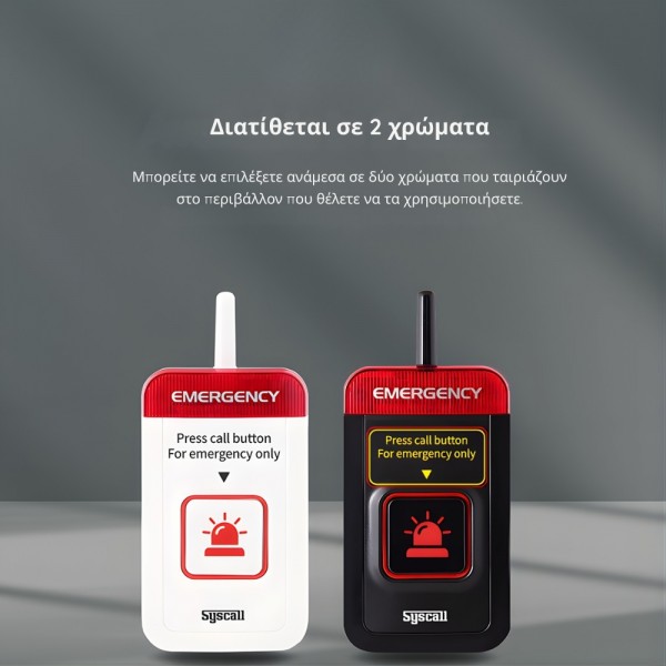 ST-700N Συσκευή κλήσης ειδοποίησης